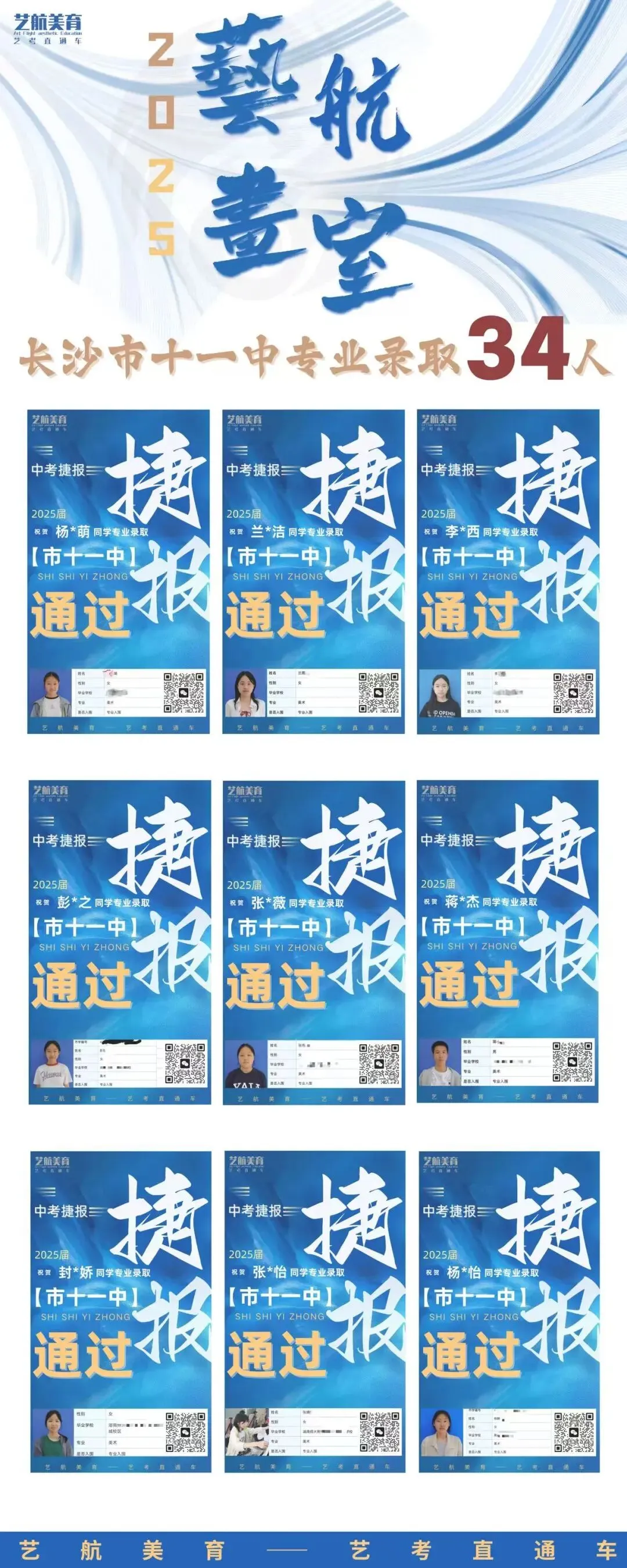 艺航美育——针对长沙美术中考专属定制的三天密训营,重磅开营!陪你全力以赴,一战成名! 第10张