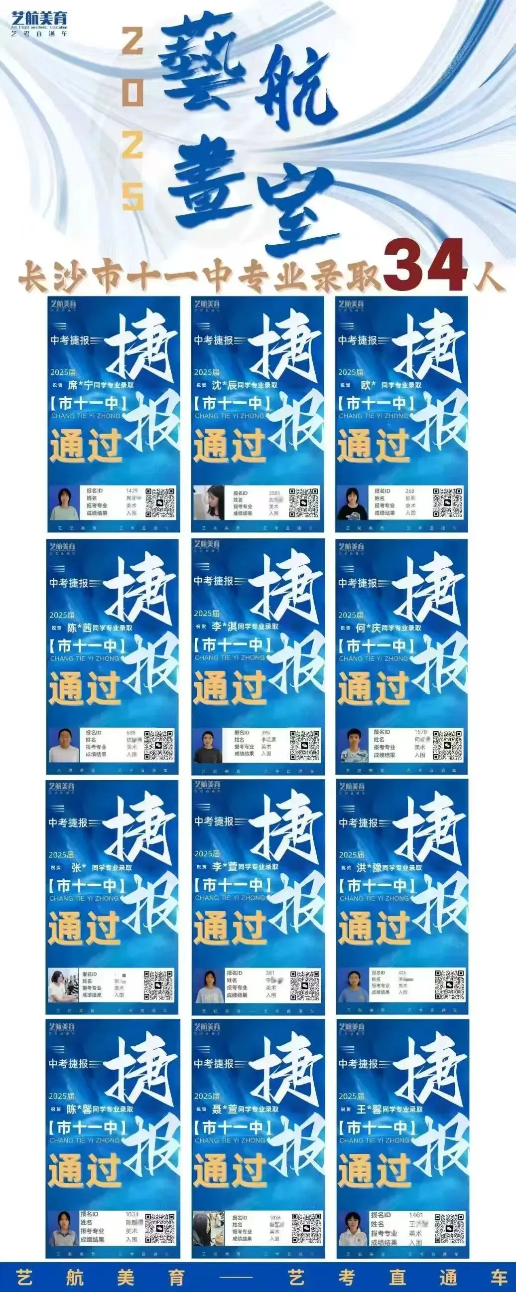 艺航美育——针对长沙美术中考专属定制的三天密训营,重磅开营!陪你全力以赴,一战成名! 第11张