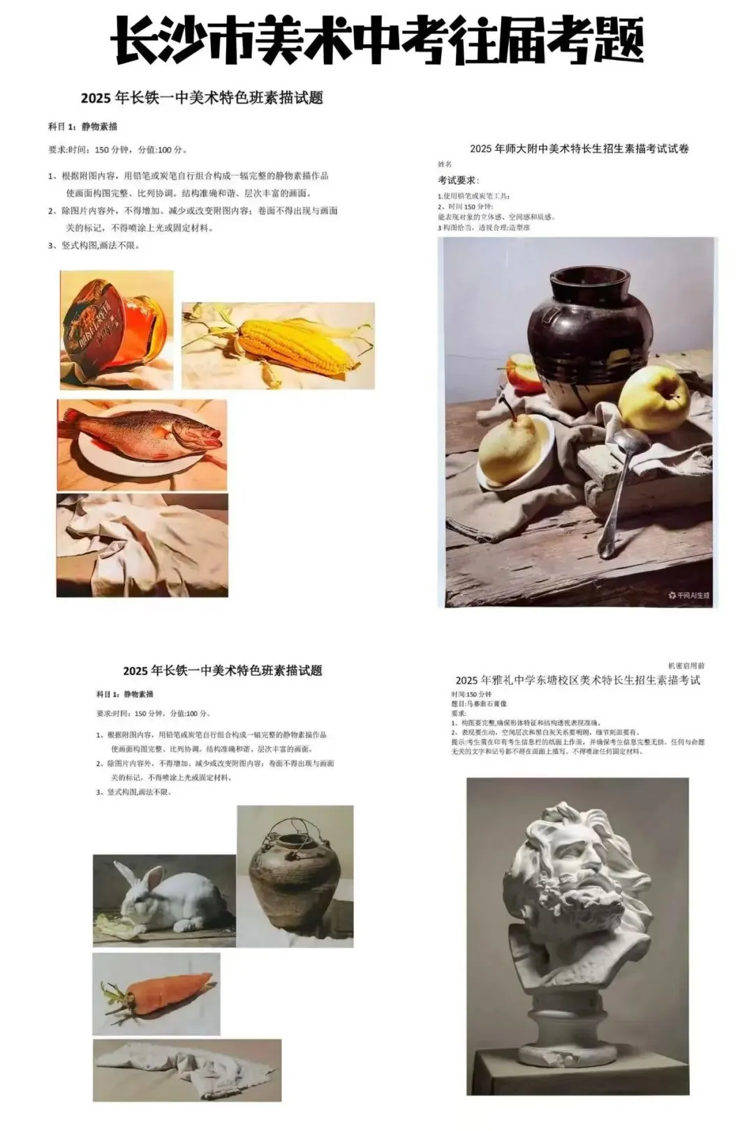 艺航美育——针对长沙美术中考专属定制的三天密训营,重磅开营!陪你全力以赴,一战成名! 第13张