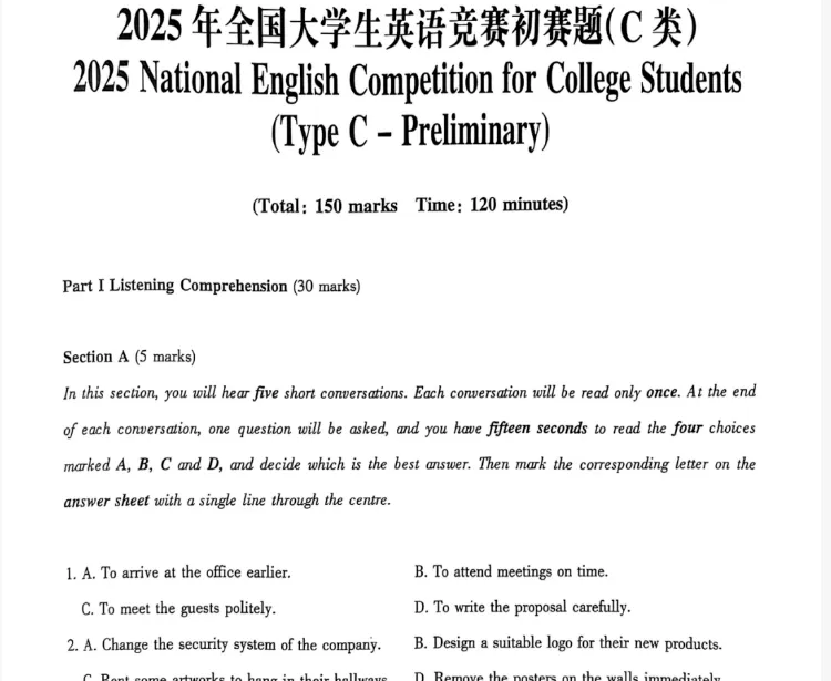 【大英赛真题】全国大学生英语竞赛ABCD类历年真题及答案解析PDF电子版(2012-2025年) 第1张 【大英赛真题】全国大学生英语竞赛ABCD类历年真题及答案解析PDF电子版(2012-2025年) 第1张