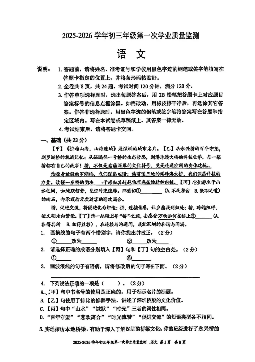 2026南山实验初三语文一模真题,答案出炉! 第1张