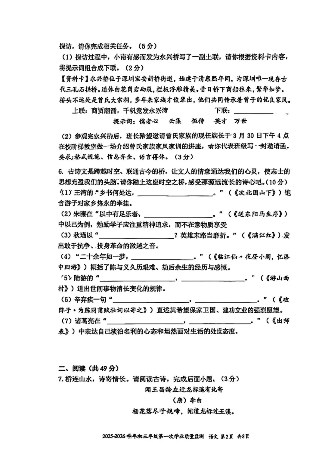 2026南山实验初三语文一模真题,答案出炉! 第2张