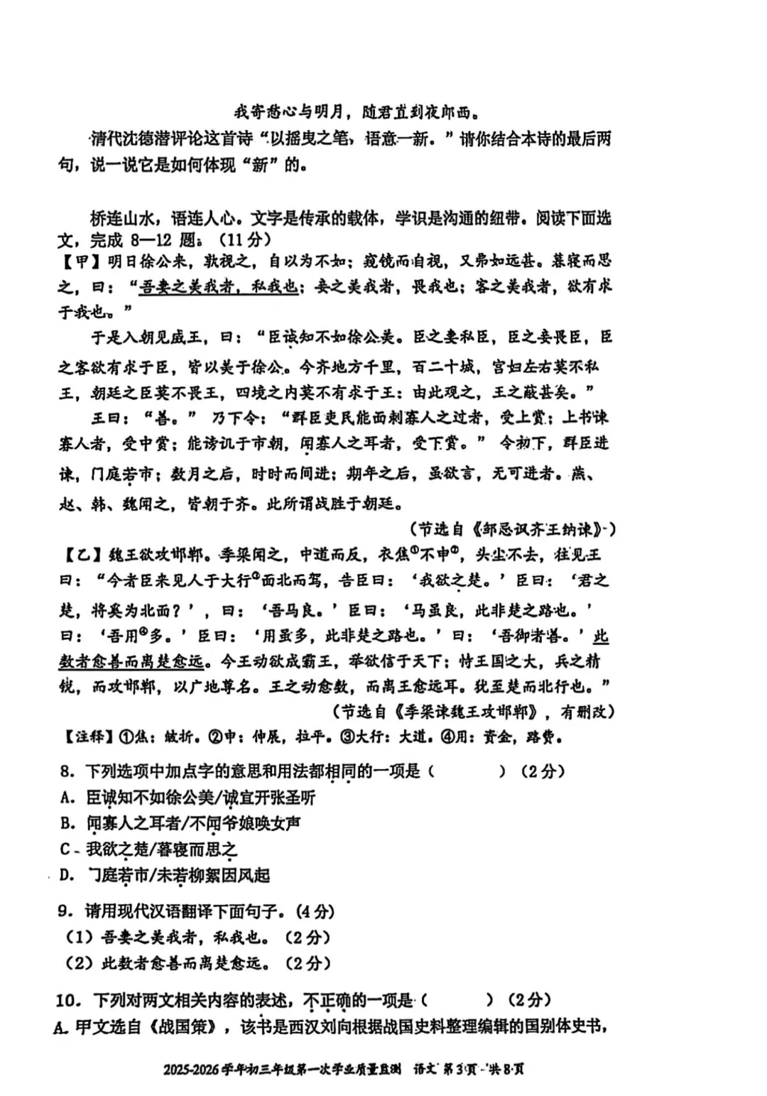 2026南山实验初三语文一模真题,答案出炉! 第3张