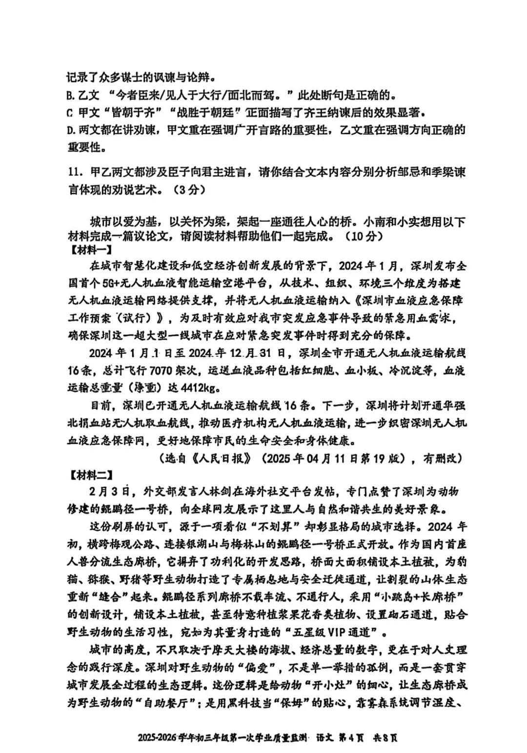 2026南山实验初三语文一模真题,答案出炉! 第4张