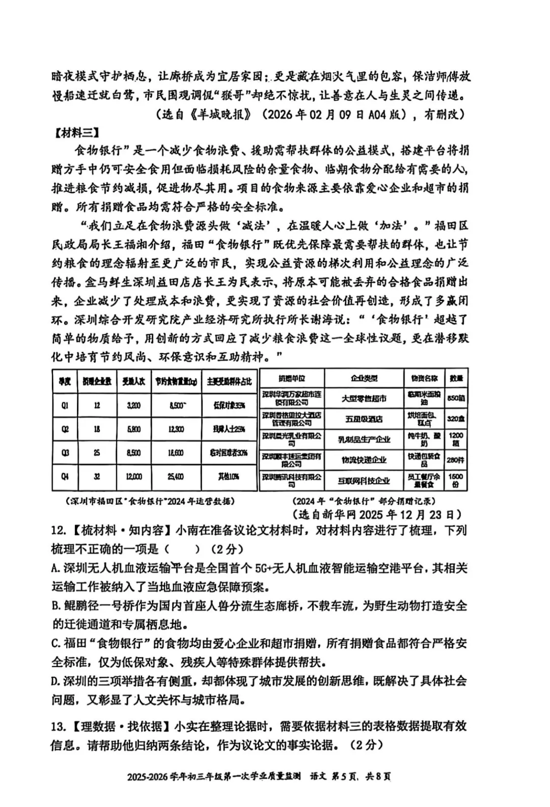 2026南山实验初三语文一模真题,答案出炉! 第5张