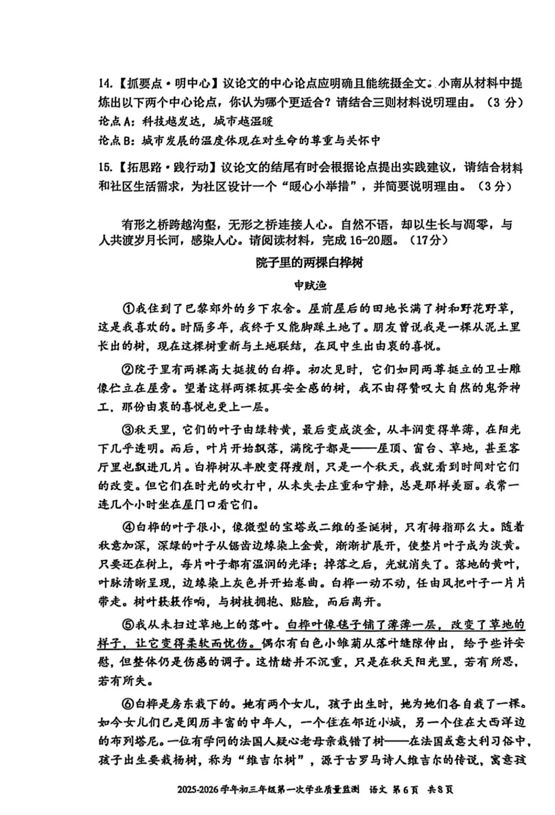 2026南山实验初三语文一模真题,答案出炉! 第6张