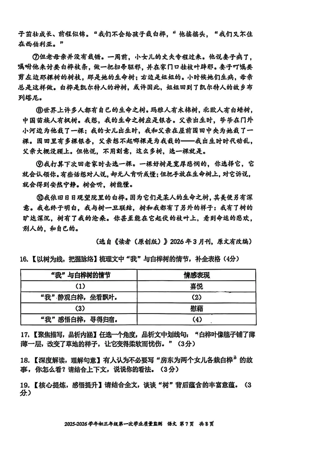 2026南山实验初三语文一模真题,答案出炉! 第7张