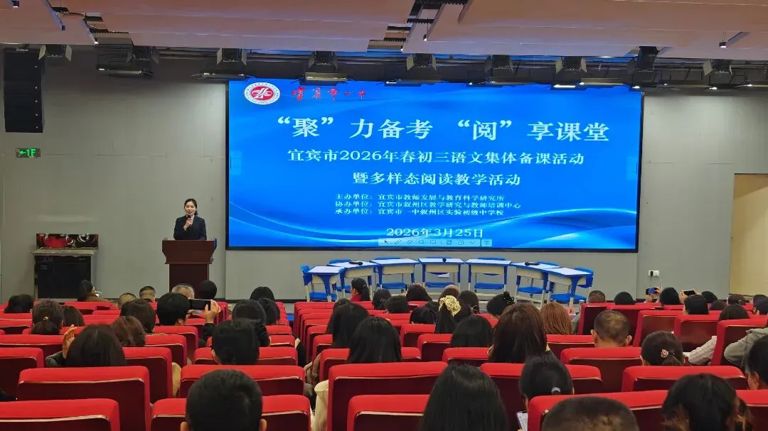 聚智共进备中考,匠心教研促提升——我校圆满承办宜宾市2026春初三语文市级集体备课活动 第10张