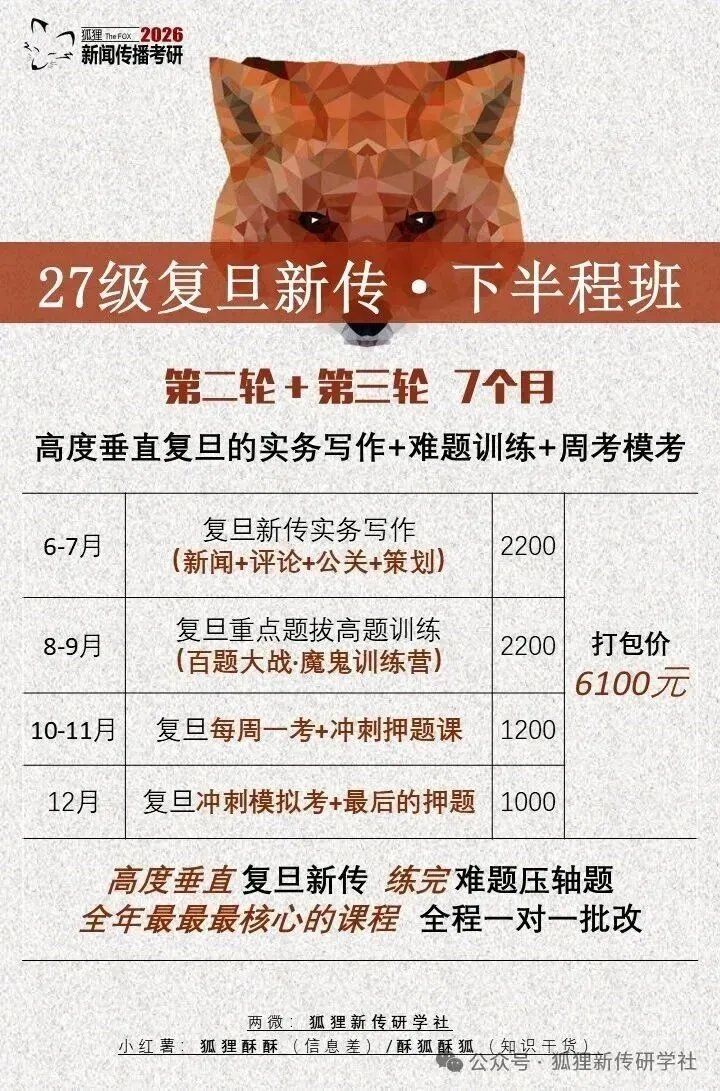 27级复旦网络传播学真题基训 | 用复旦新传真题,建构答题底层逻辑 第4张