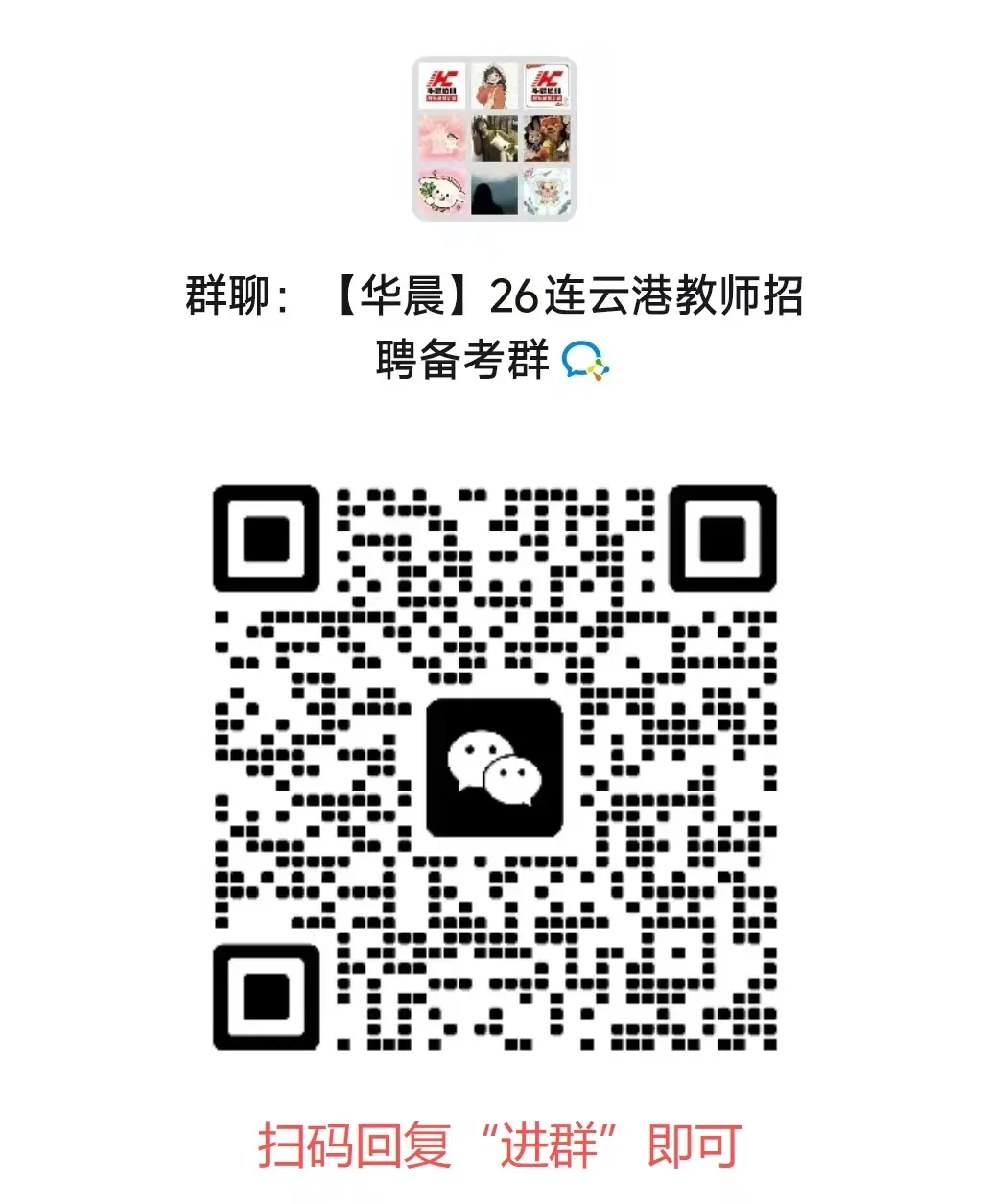 连云港教师招聘||【考试提醒+面试真题收集】灌南校招+赣榆校招考试提醒! 第2张