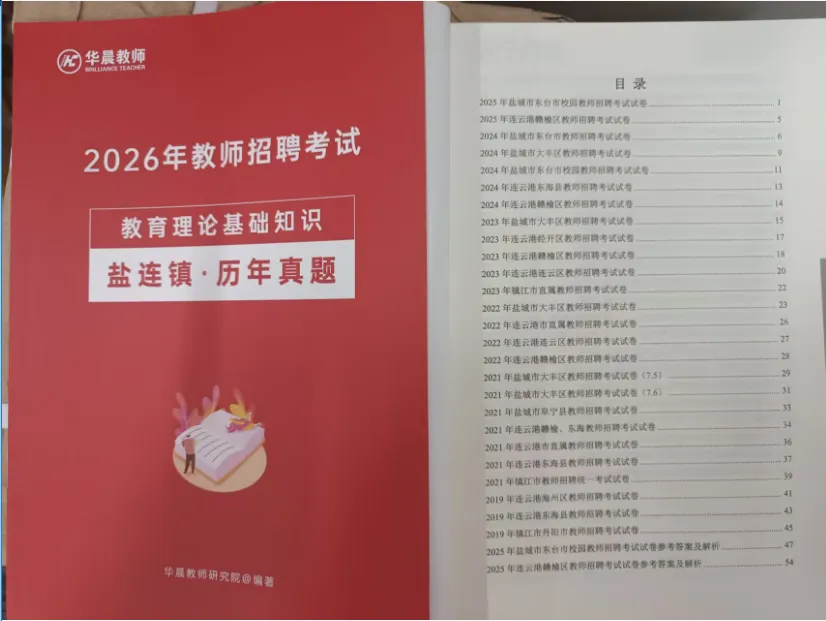 连云港教师招聘||【考试提醒+面试真题收集】灌南校招+赣榆校招考试提醒! 第5张