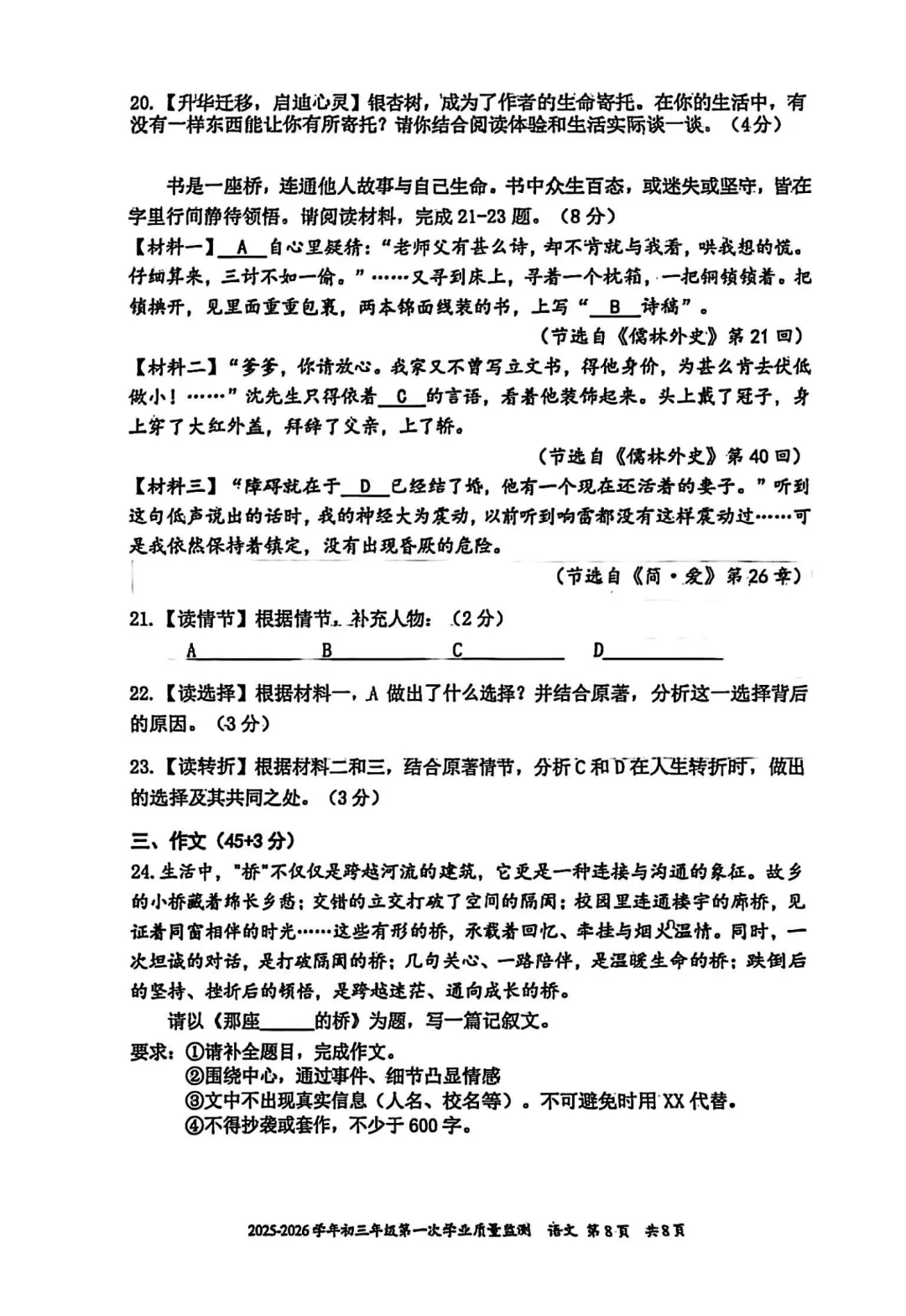 2026南山实验初三语文一模真题,答案出炉! 第8张