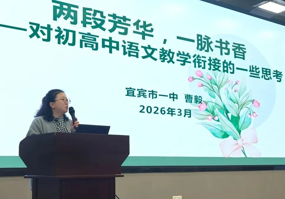 聚智共进备中考,匠心教研促提升——我校圆满承办宜宾市2026春初三语文市级集体备课活动 第19张