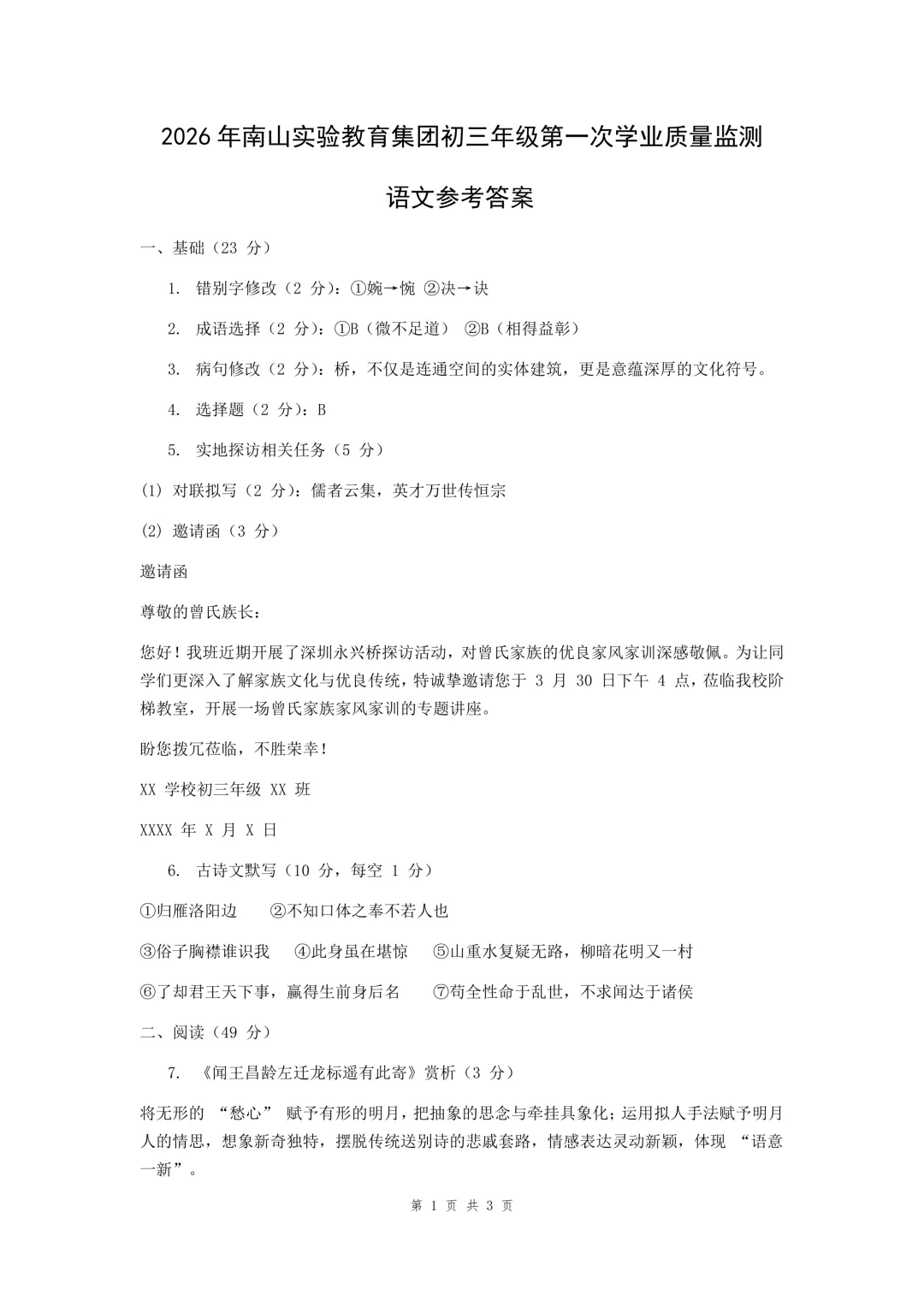 2026南山实验初三语文一模真题,答案出炉! 第9张