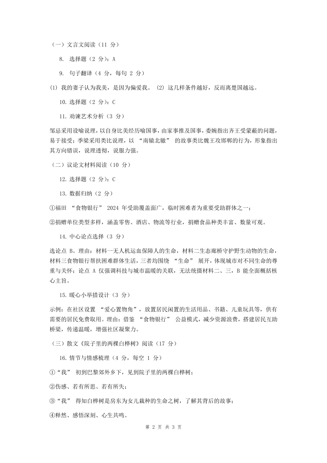 2026南山实验初三语文一模真题,答案出炉! 第10张