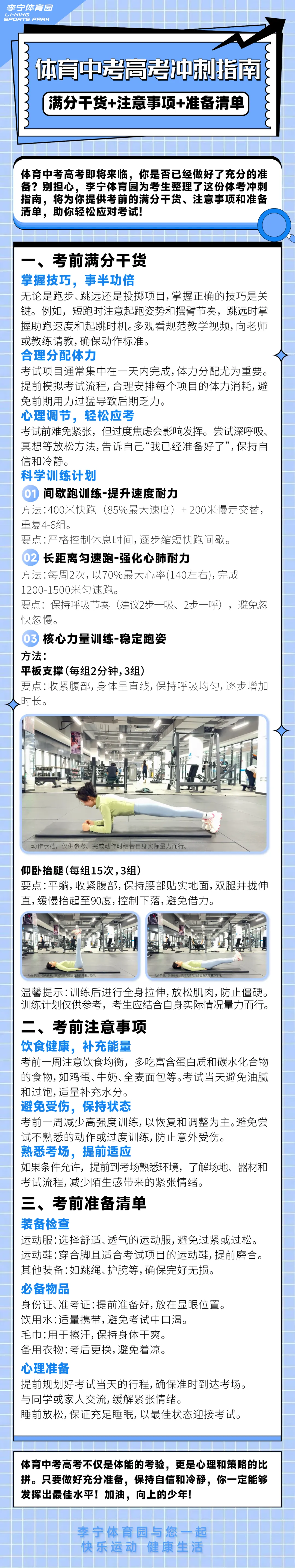 家长们赶紧帮孩子收藏好!体育中考高考冲刺指南:满分干货+注意事项+准备清单 第2张 家长们赶紧帮孩子收藏好!体育中考高考冲刺指南:满分干货+注意事项+准备清单 第2张