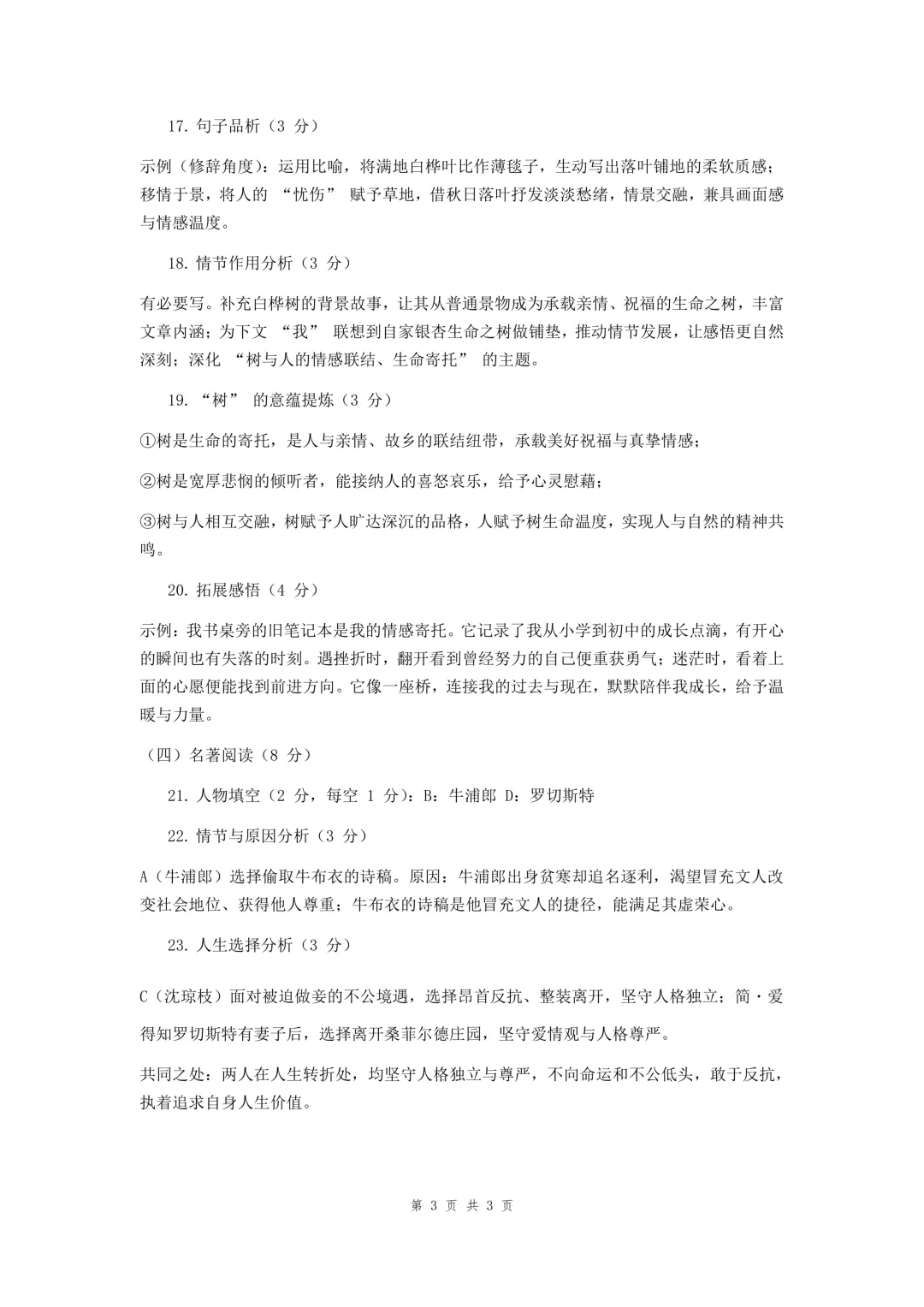 2026南山实验初三语文一模真题,答案出炉! 第11张