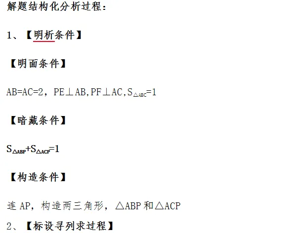中考几何压轴题结构化分析讲义(六) 第4张