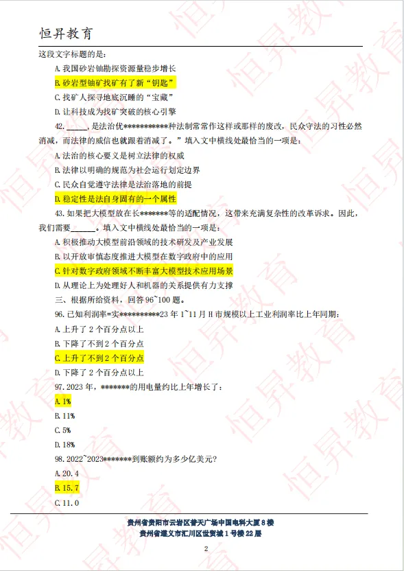 3.28贵州事业单位联考+三支一扶真题答案已出! 第4张