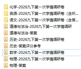 最新!3月湘潭十六中中考一模试卷! 第2张