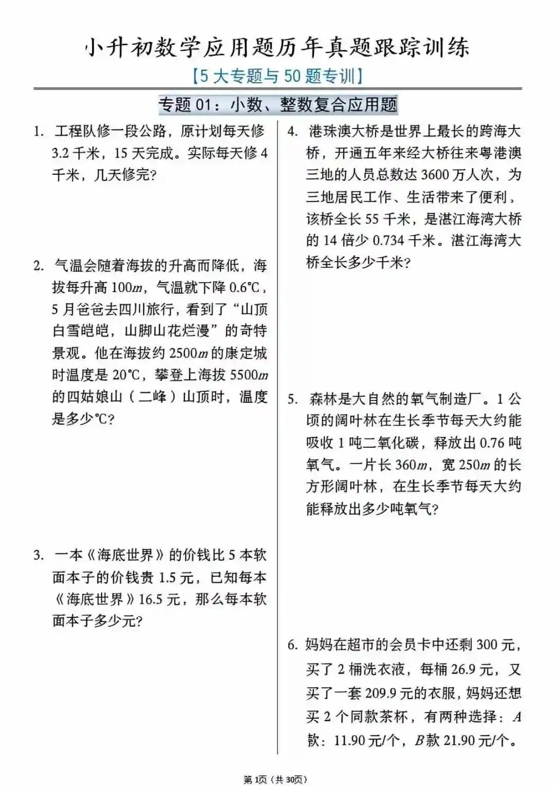 小升初数学应用题历年真题训练 第1张