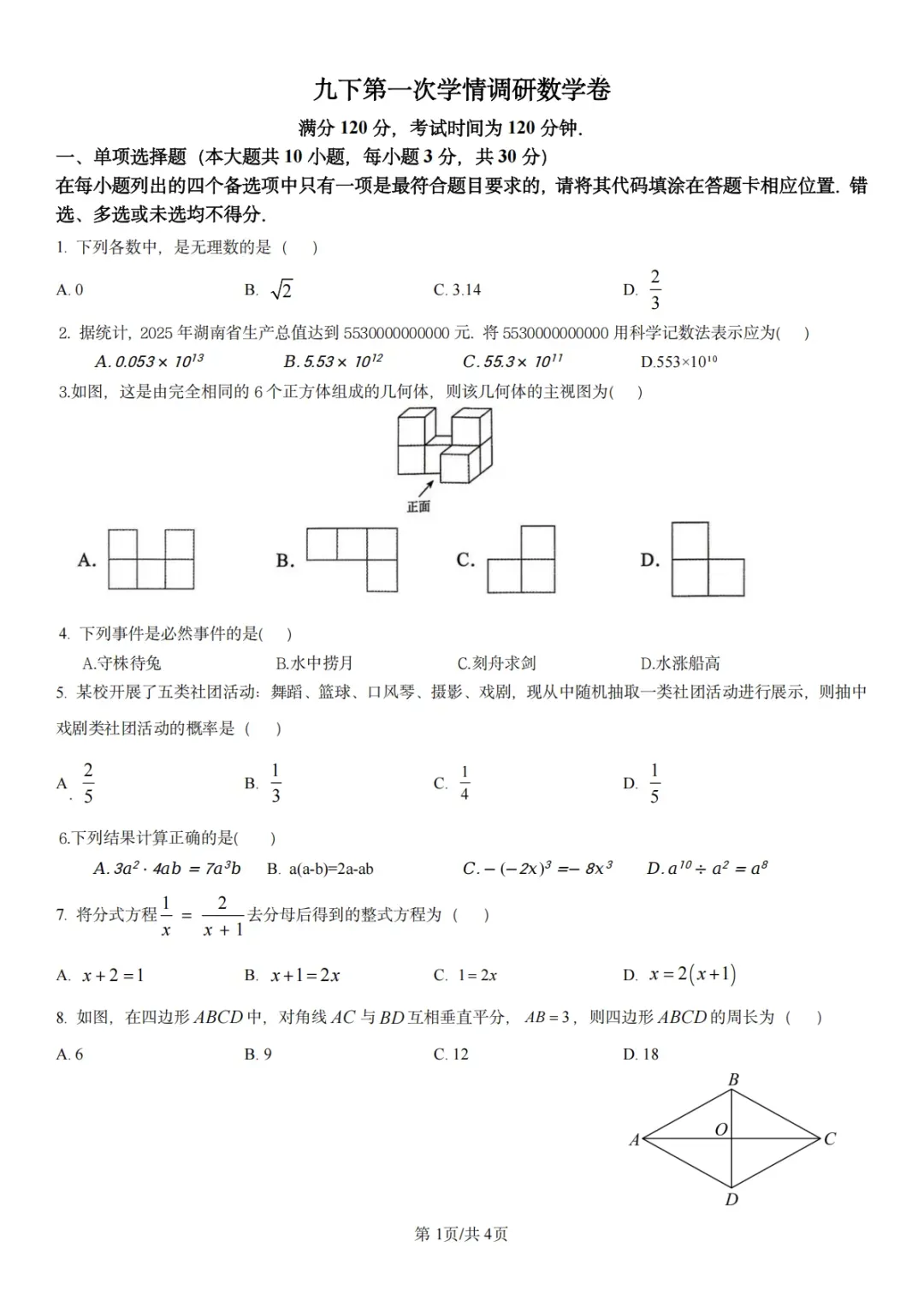 最新!3月湘潭十六中中考一模试卷! 第5张