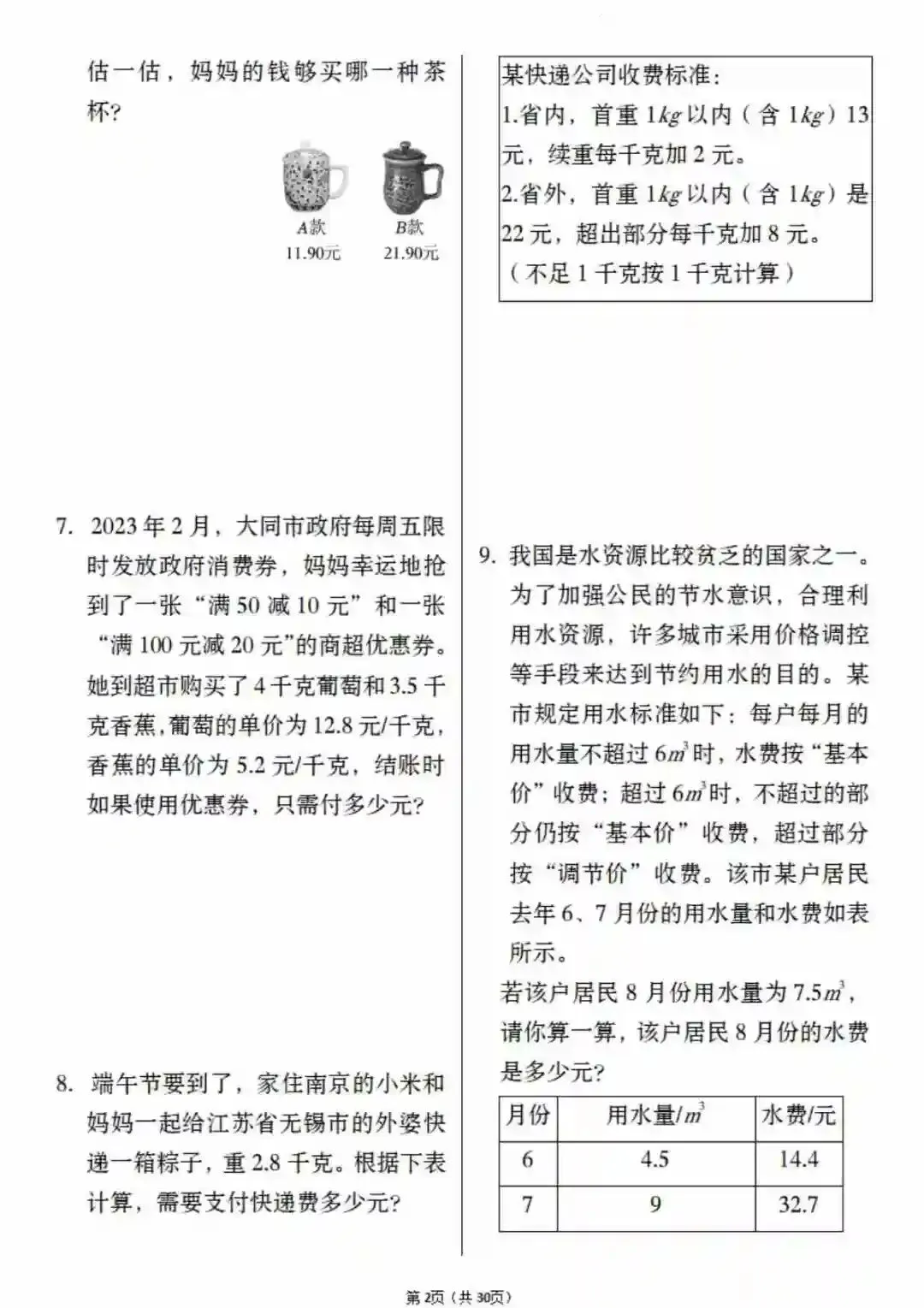 小升初数学应用题历年真题训练 第2张
