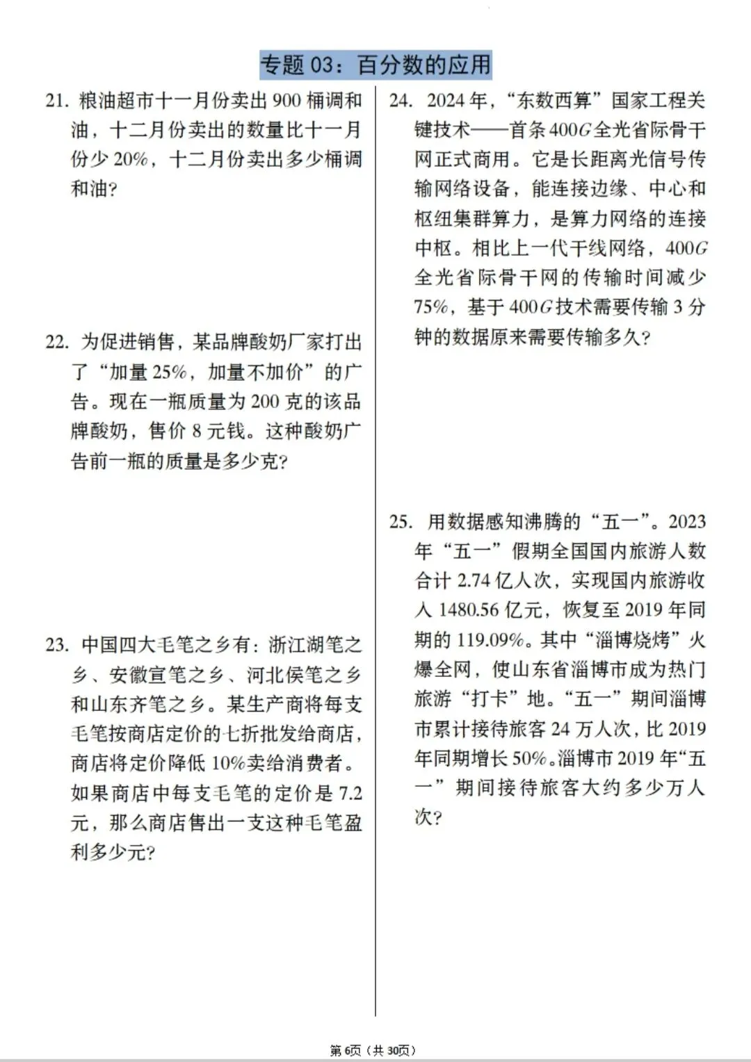 小升初数学应用题历年真题训练 第3张