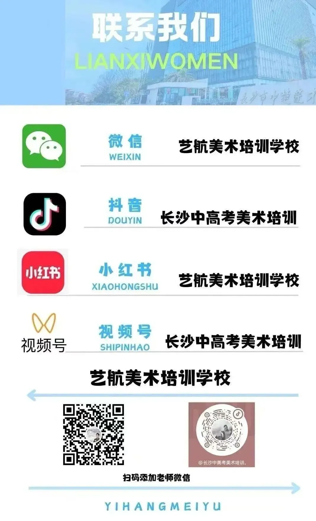 艺航美育——针对长沙美术中考专属定制的三天密训营,重磅开营!陪你全力以赴,一战成名! 第71张