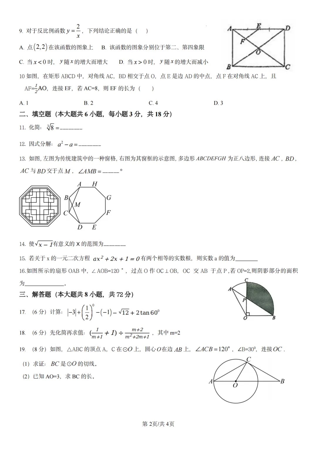 最新!3月湘潭十六中中考一模试卷! 第6张