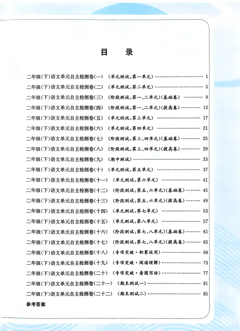 二下语文试卷(最新统编版-共22套)含1-8单元卷+月考+期中+期末+总复习卷-有答案可打印 第1张