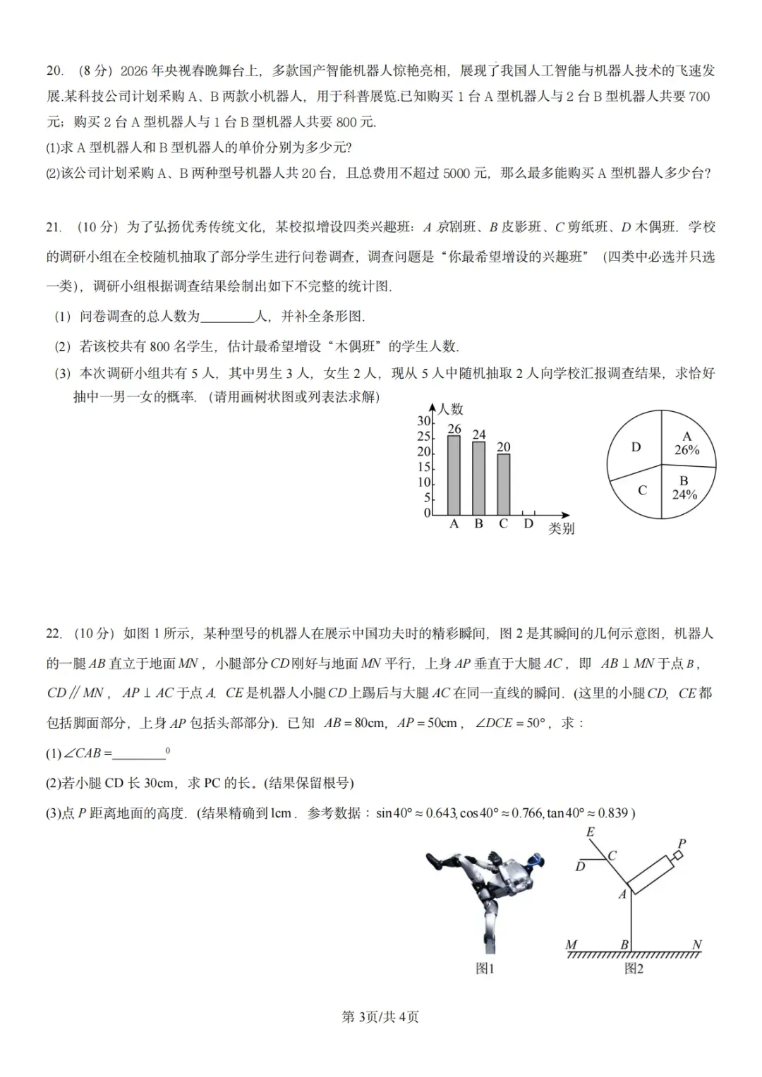 最新!3月湘潭十六中中考一模试卷! 第7张