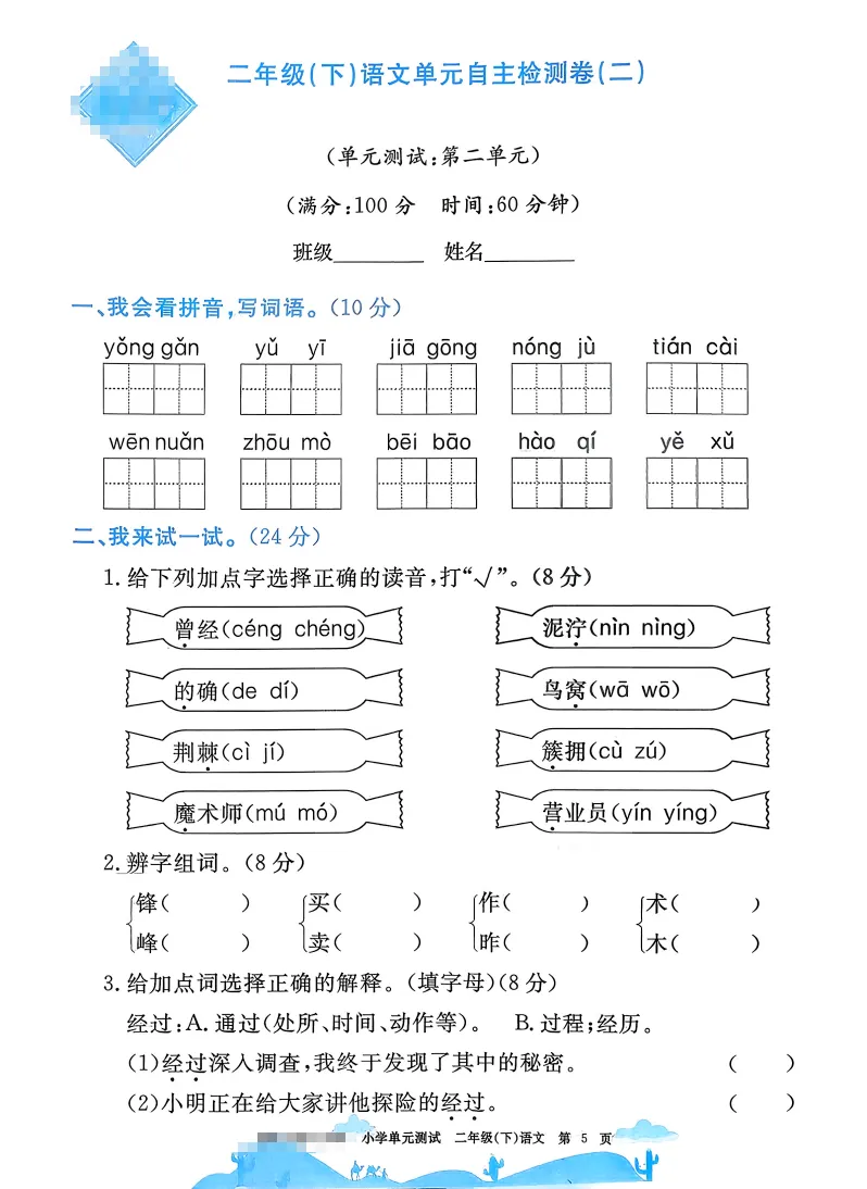 二下语文试卷(最新统编版-共22套)含1-8单元卷+月考+期中+期末+总复习卷-有答案可打印 第3张