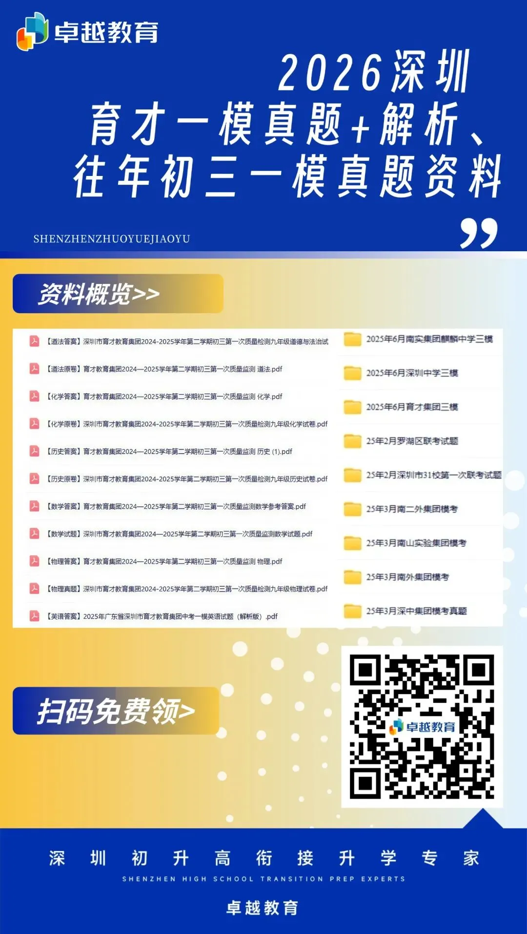 深圳初三模考最新汇总!龙岗适应性考试提前,多校一模时间敲定 第7张