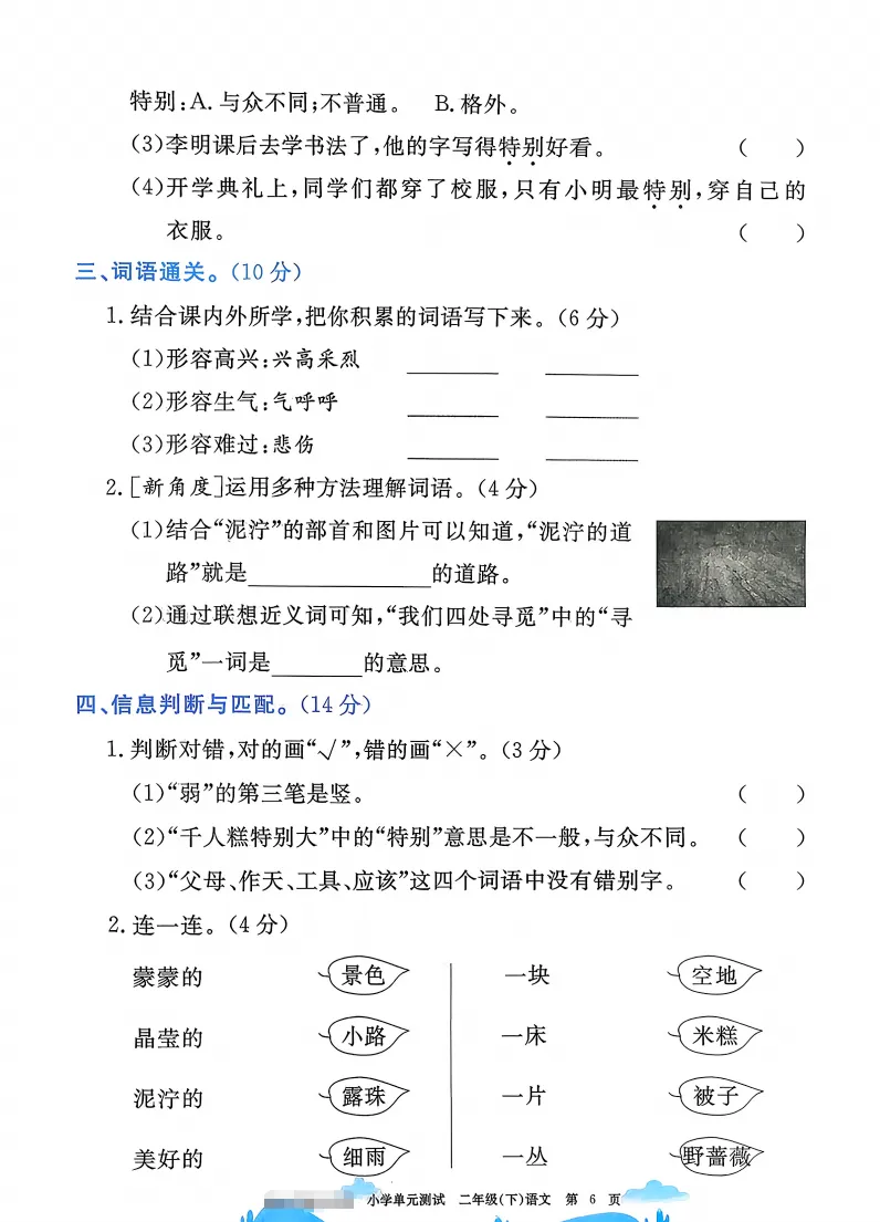 二下语文试卷(最新统编版-共22套)含1-8单元卷+月考+期中+期末+总复习卷-有答案可打印 第4张