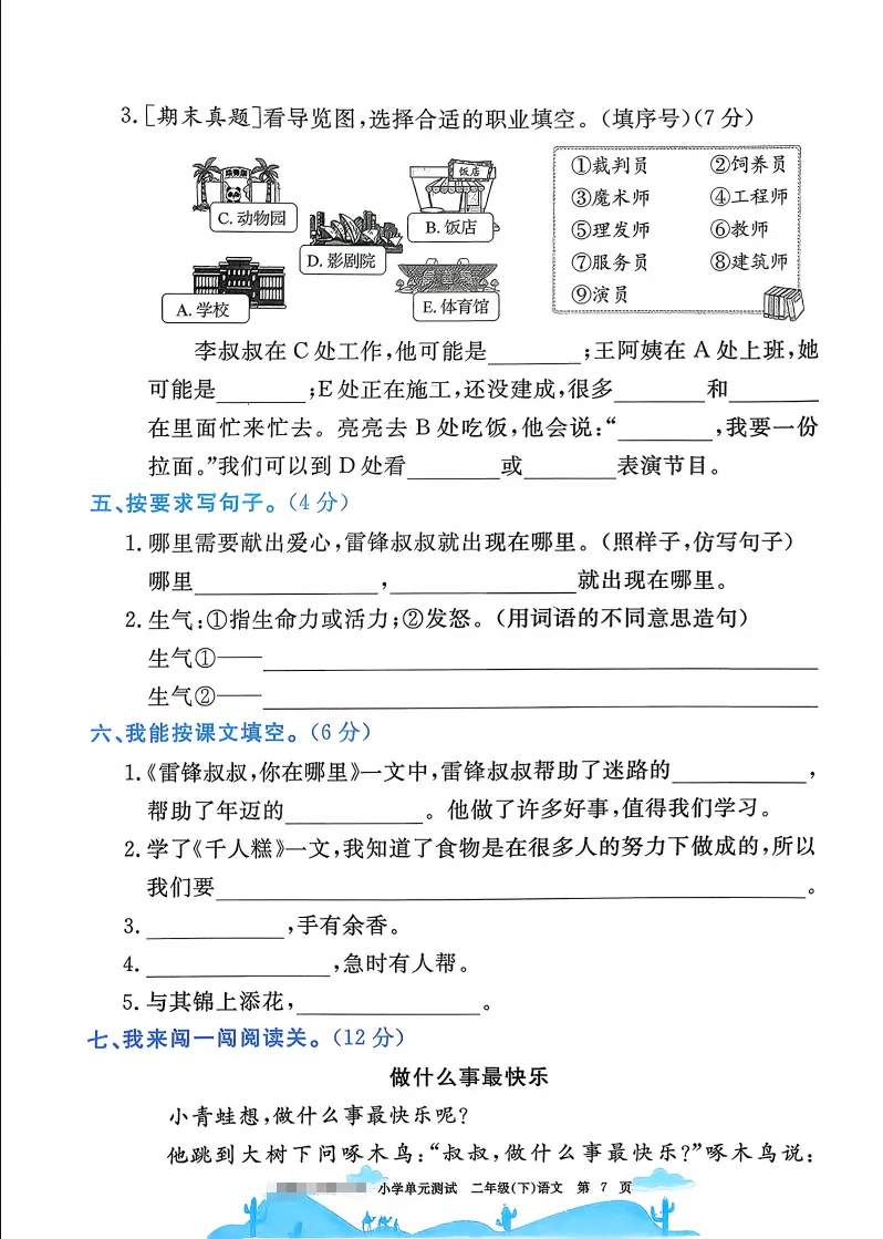 二下语文试卷(最新统编版-共22套)含1-8单元卷+月考+期中+期末+总复习卷-有答案可打印 第5张