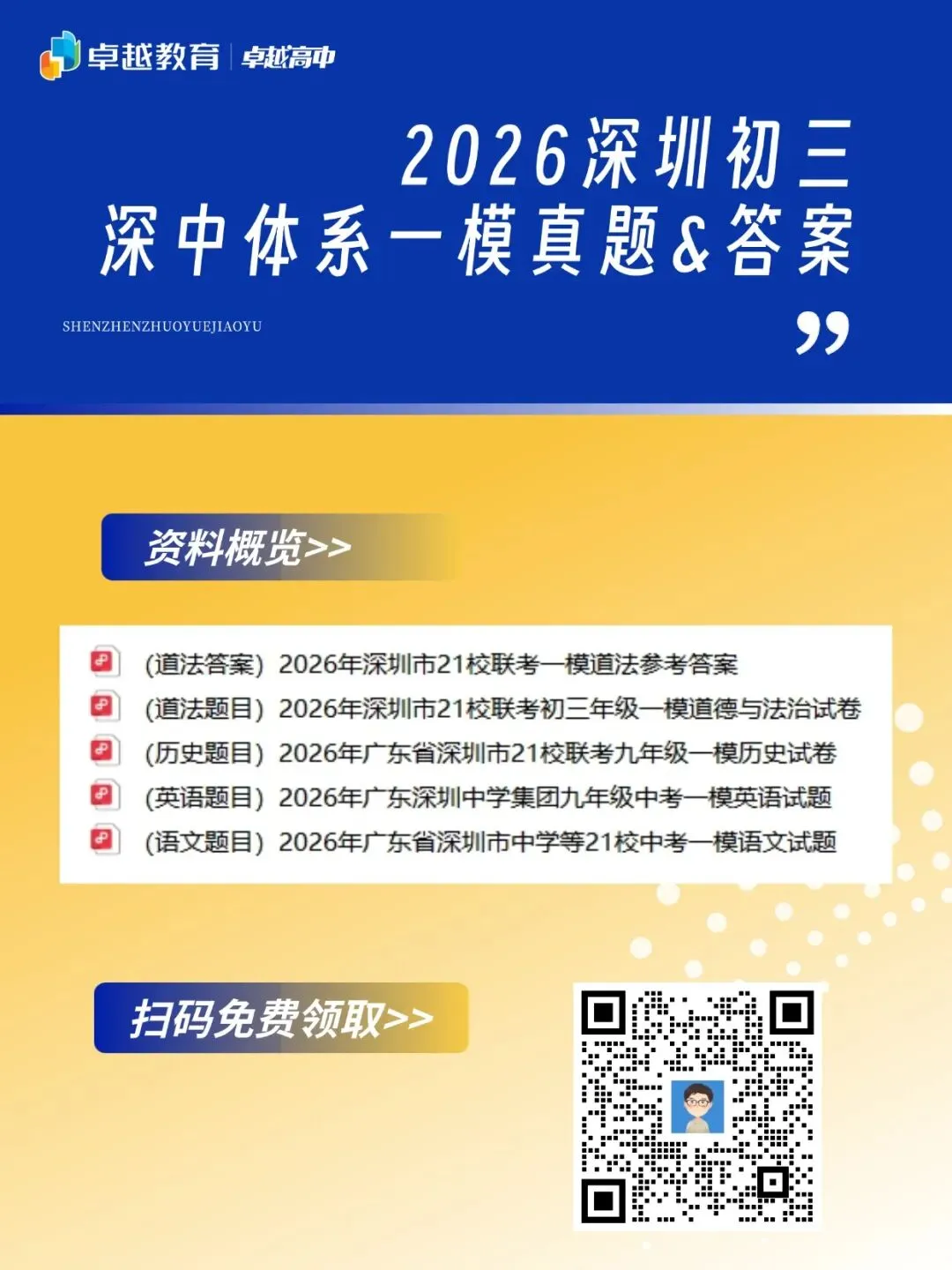 深圳初三模考最新汇总!龙岗适应性考试提前,多校一模时间敲定 第8张