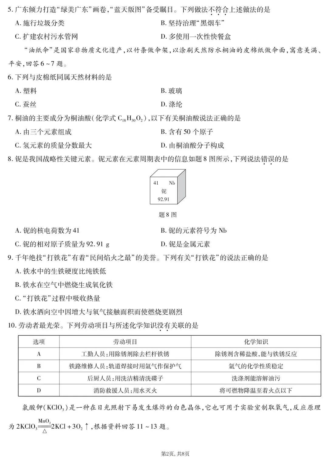 2026年广东省中考化学命题信息原创卷(一)(含答案) 第3张