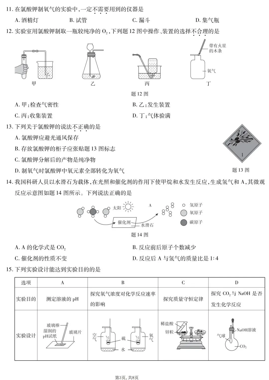 2026年广东省中考化学命题信息原创卷(一)(含答案) 第4张