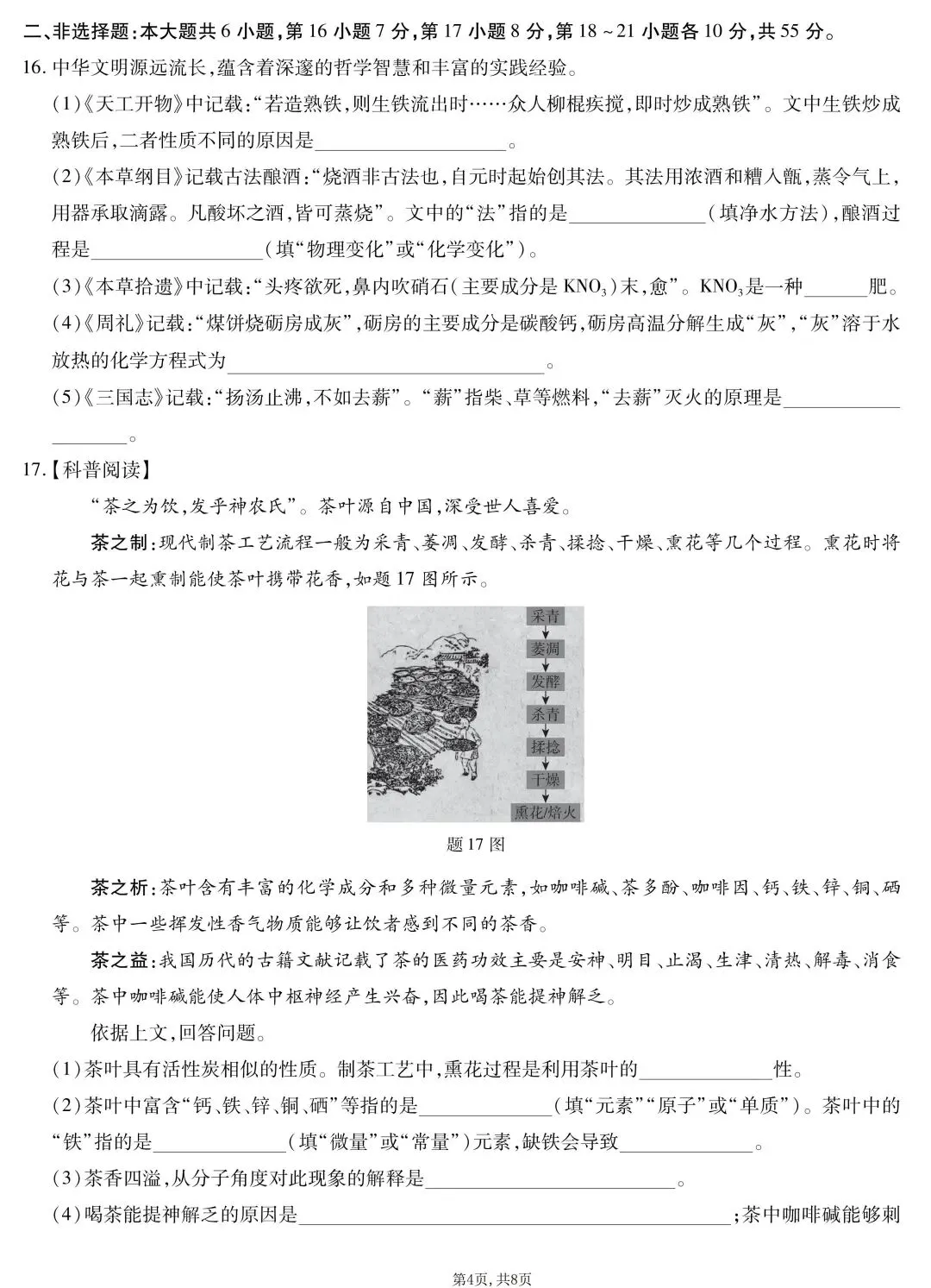 2026年广东省中考化学命题信息原创卷(一)(含答案) 第5张