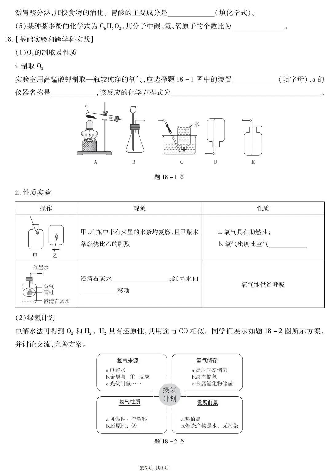 2026年广东省中考化学命题信息原创卷(一)(含答案) 第6张