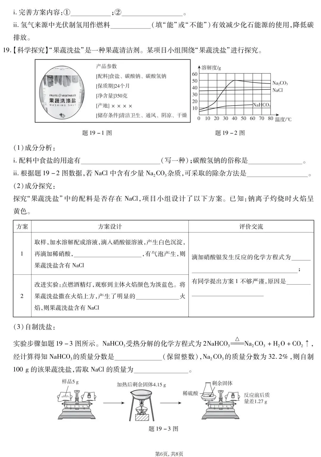 2026年广东省中考化学命题信息原创卷(一)(含答案) 第7张