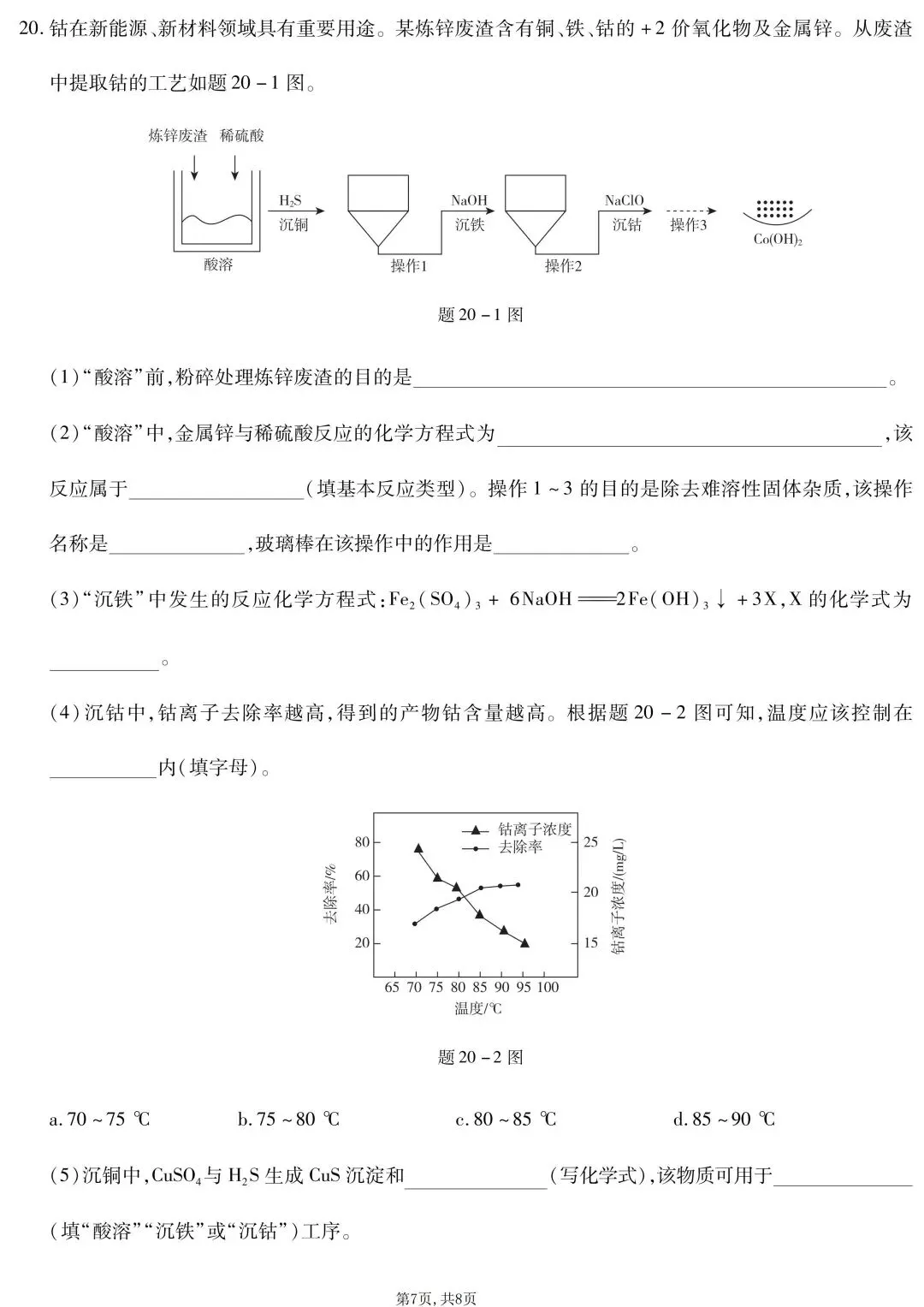 2026年广东省中考化学命题信息原创卷(一)(含答案) 第8张
