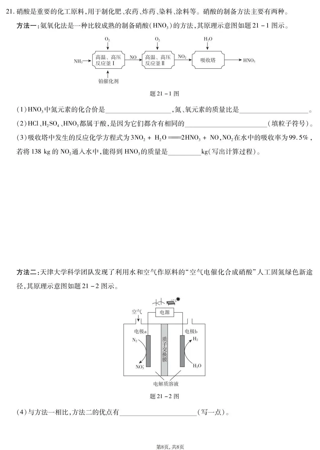 2026年广东省中考化学命题信息原创卷(一)(含答案) 第9张