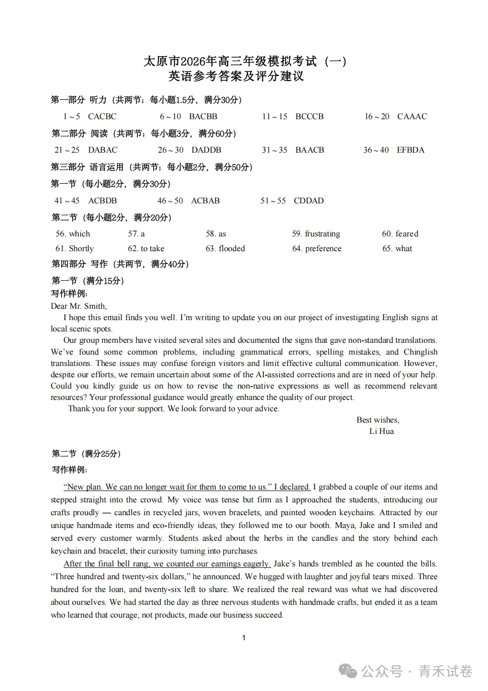 山西省太原市2026年高三年级模拟考试(一)全科(含英语 日语)试卷及答案 第12张