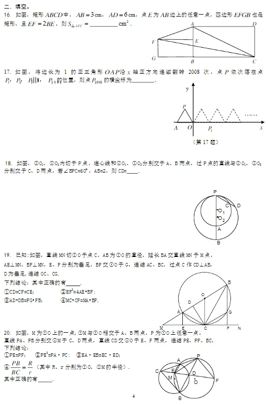 中考数学拔高压轴30练 第5张