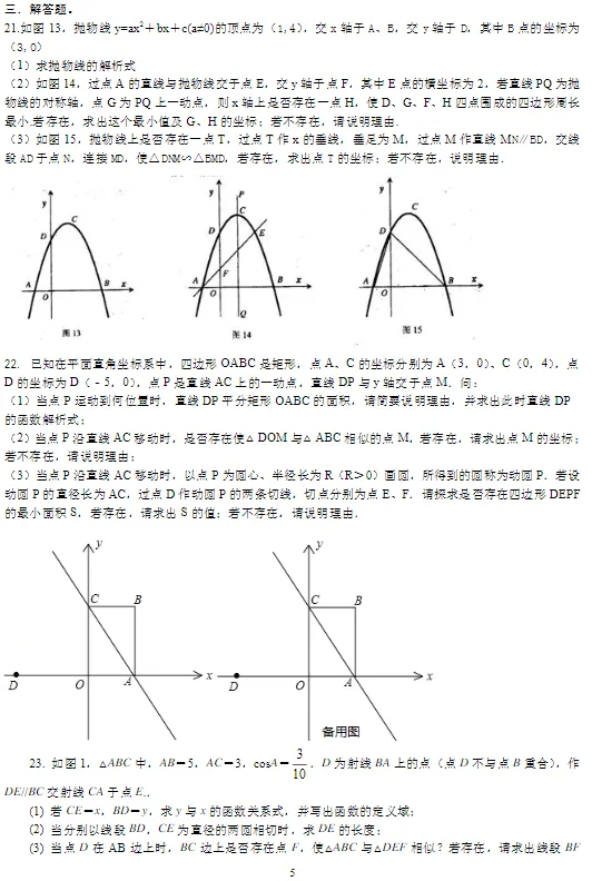 中考数学拔高压轴30练 第6张