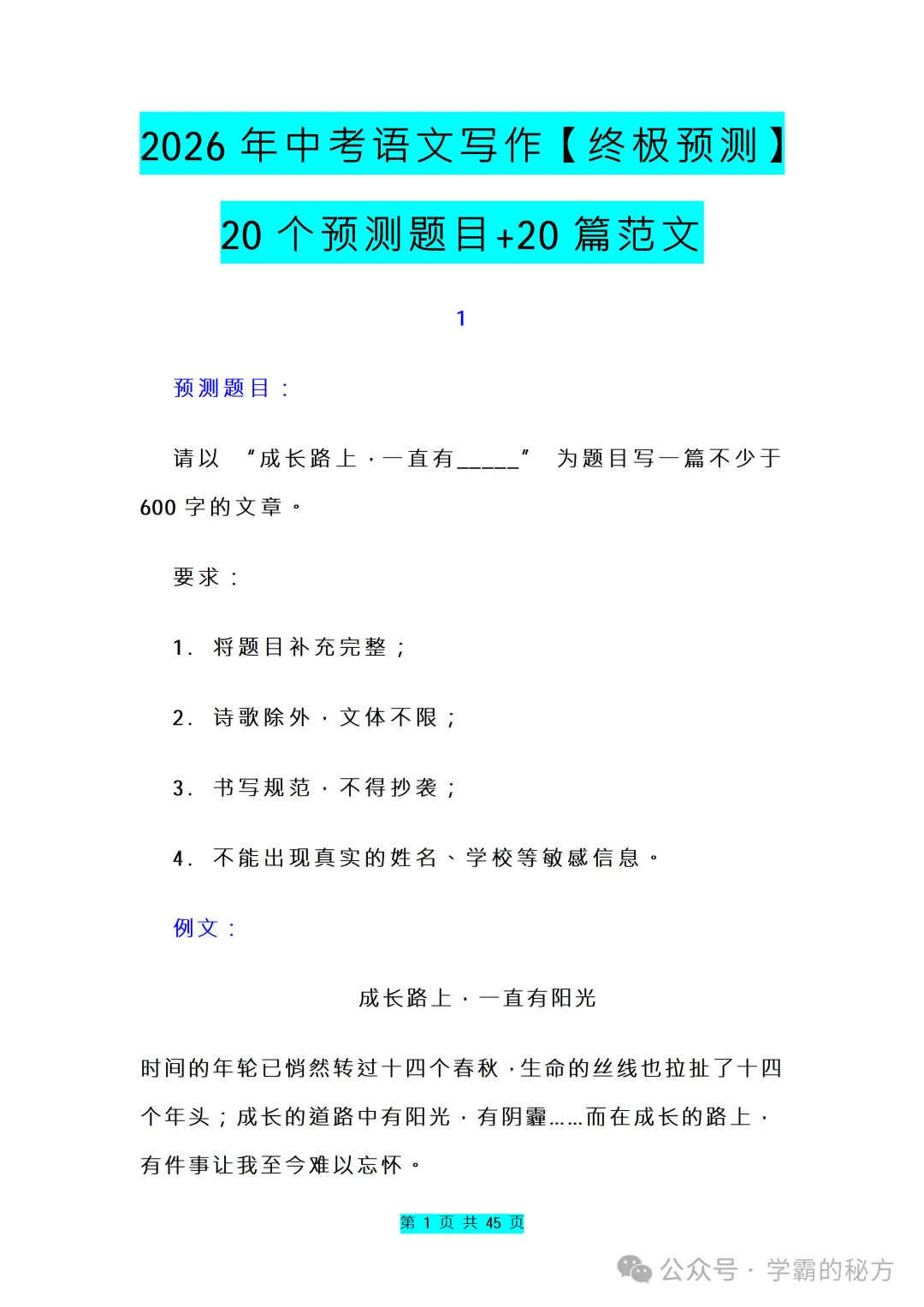 《2026中考英语作文押题神预测!背熟这几篇模板轻松上120+》 第2张