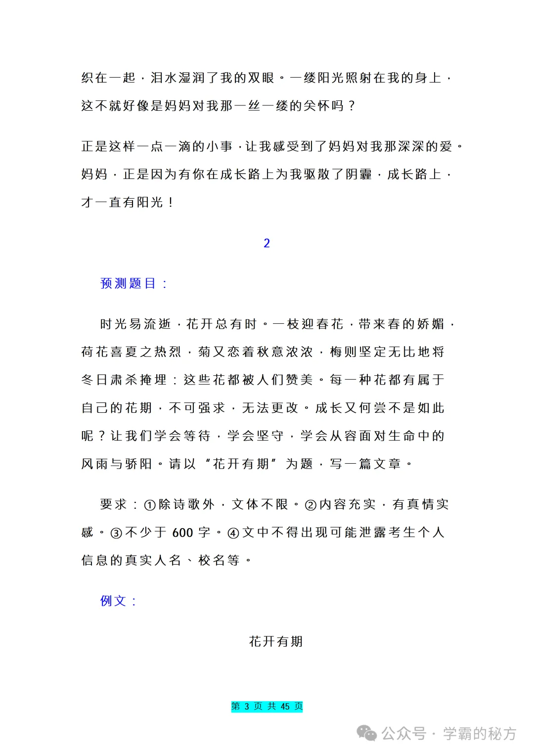 《2026中考英语作文押题神预测!背熟这几篇模板轻松上120+》 第4张