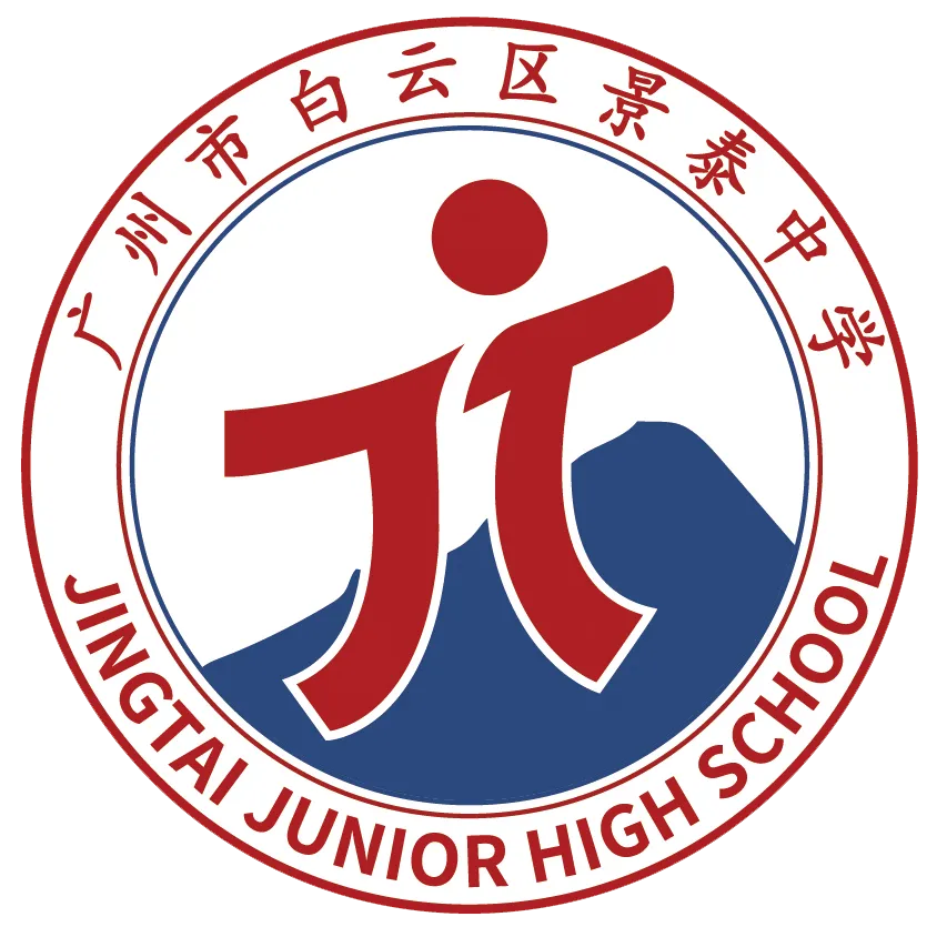 壮志凌云 悦迎中考——南悦中学举行2026届悦志级组中考赋能暨心理团建活动 第1张